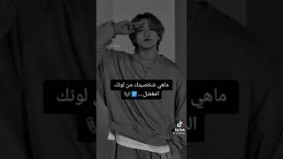 ماهي شخصيتك من لونك المفضل🖤