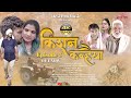 Kishan kanhaiya     new web series 2023  ep 03  4k   desi pro music 