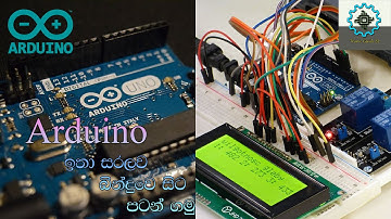 Microcontrollers and Arduino Basic Introduction in Sinhala (Start Arduino programming from zero).