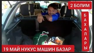 Нукус Машын Базар 19.05.19 Бахалары