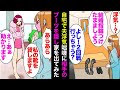 【漫画】仕事から早めに帰宅すると自宅に夫が浮気相手を連れ込んでいた。玄関にあったブーツを咄嗟に隠し、音声録音開始して家を出た→ハダシの浮気相手に「私の靴貸しますよ」自宅に連れ戻した結果【マンガ動画】