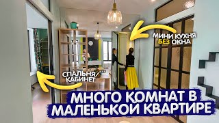 Мини кухня БЕЗ ОКНА. Продуманная квартира. Дизайн интерьера. Уютная спальня. Кабинет в санузле