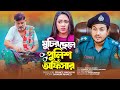      shaikot ahmmed  ety       bangla short film 2023