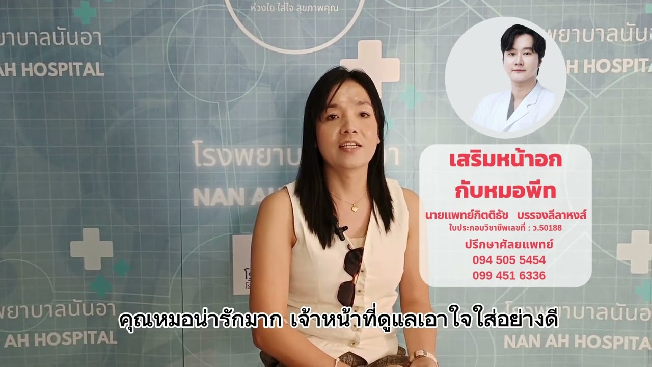 การเสริมหน้าอก (Breast augmentation)