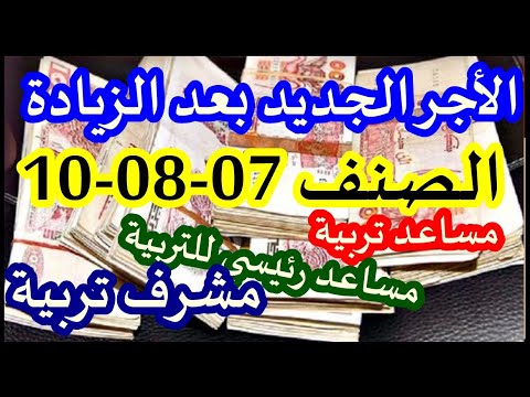 الزيادة في النقطة الاستدلالية راتب مساعد تربية مساعد رئيسي للتربية و مشرف التربية الجديد