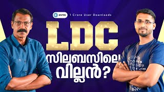 കേരള ഭരണവും ഭരണസംവിധാനങ്ങളും | LDC 2024 | LGS | Entri Kerala PSC