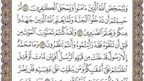 سورة آل عمران الصفحه الثامنة والستين 68 للقارئ الشيخ محمد أيوب رحمه الله