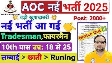 AOC Recruitment 2025 ! Notification ! AOC New Vacancy 2025 ! AOC Online Form 2025  #aocrecruitment