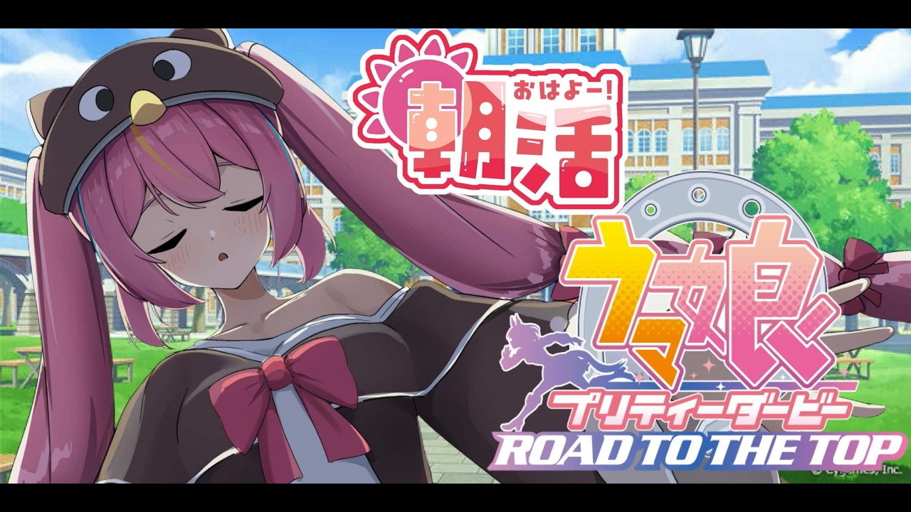 【 #ウマ娘    】#朝活　新シーズンの育成教えてください(´;ω;｀)！！【 #赤すずみ 】