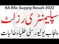 BA Supplementary Result 2022 Punjab University  BSc Supplementary Result 2022 Punjab Univesity