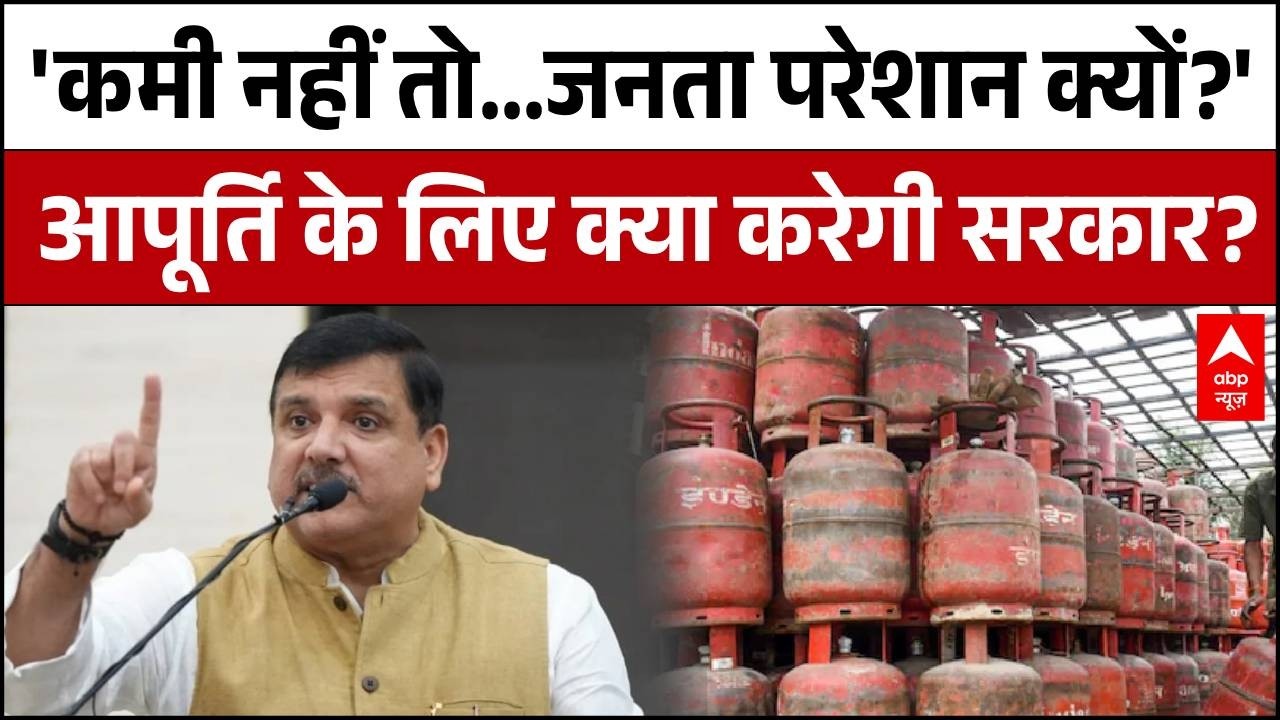 Gas संकट पर Sanjay Singh ने मोदी सरकार को घेरा  | Iran Israel WAR | ABP News