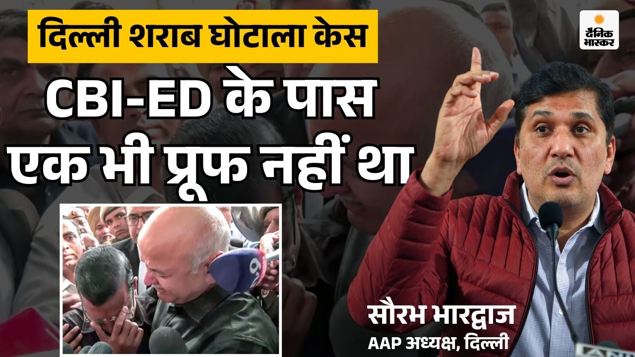 अरविंद केजरीवाल-मनीष सिसोदिया दिल्ली शराब केस में बरी | Delhi Liquor Scam CBI Case Update|  AAP BJP