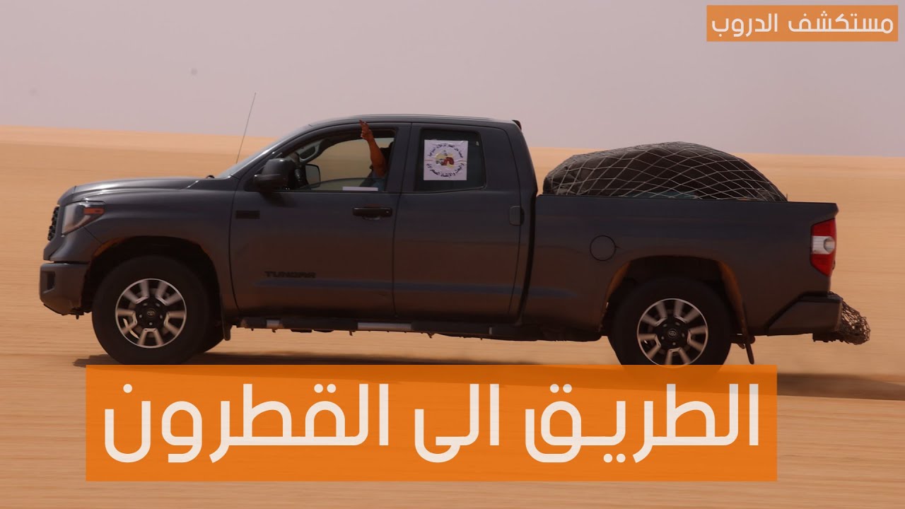 الطريق من تمنهنت الى القطرون في جنوب يليبا