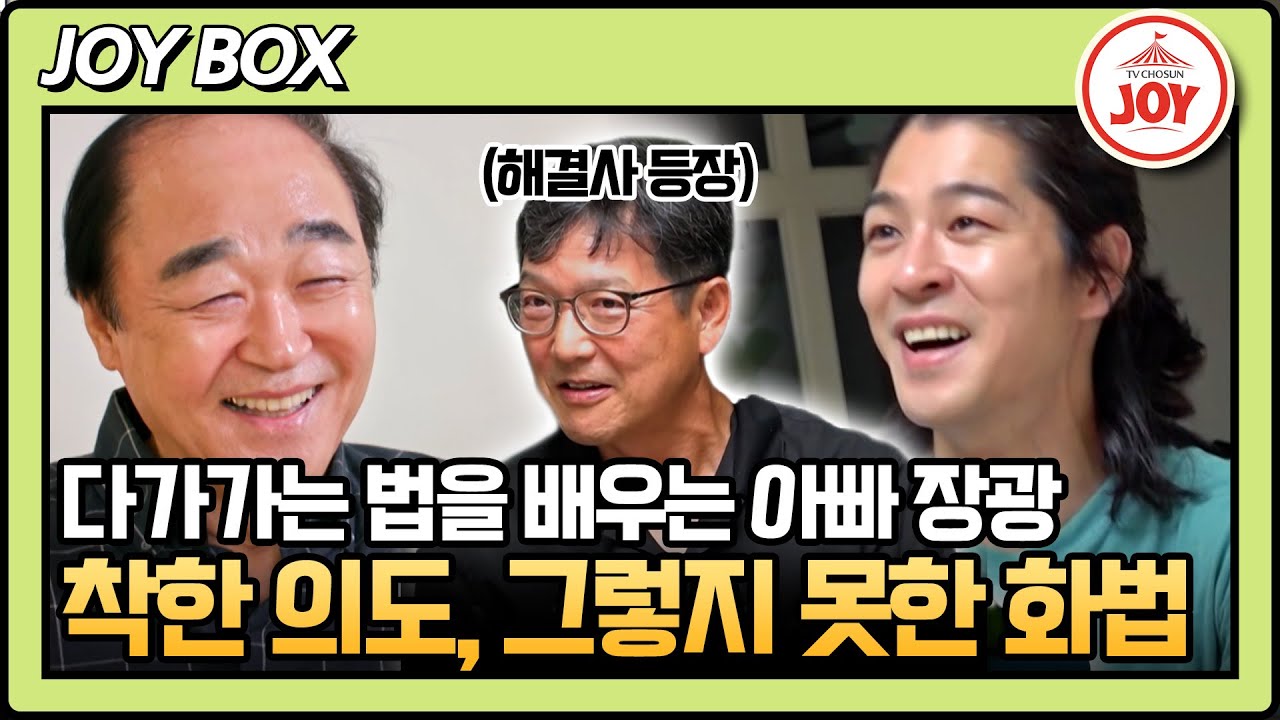 [#아빠하고나하고] (50분) 날아오르기 위해 때를 기다리는 천만배우 장광의 무명배우 아들! 장광 부자 이야기 #TV조선조이 ...