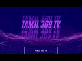 Tamil 369 tv logo