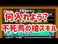 星ドラ　実況　「不死鳥の槍のサブスキル、ブレイブリンクおすすめのスキル紹介」