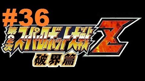Super Robot Taisen Z 2 Hakai-hen - Walkthrough part 36