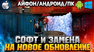 СОФТ И ЗАМЕНА НА НОВОЕ ОБНОВЛЕНИЕ БЕЗ БАНА / FREE FIRE СОФТЫ БЕЗ БАНА 🔥 screenshot 3