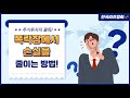 ★필독★ 폭락장에서 손실을 줄이는 방법!