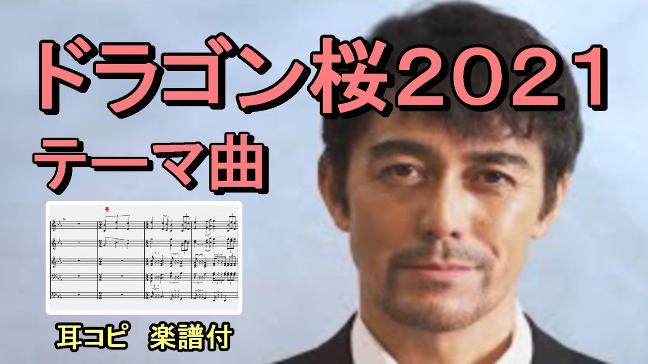 ドラゴン桜2021 テーマ曲 オーケストラver 耳コピ Dtm 楽譜付 Youtube ドラゴン桜2021 テーマ曲 オーケストラver 耳コピ Dtm 楽譜付 Youtube