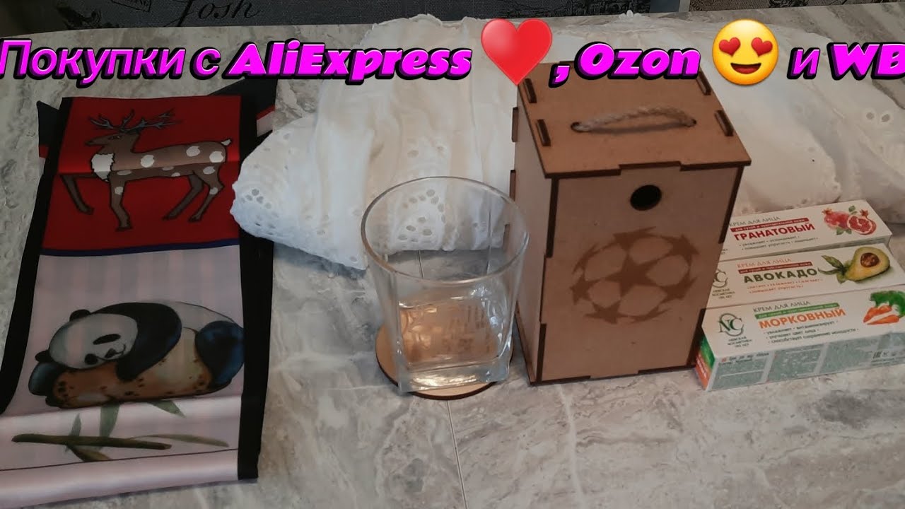 Распаковка НоВыХ товаров с AliExpress ♥️, Ozon 😍 и Wildberries 🤩