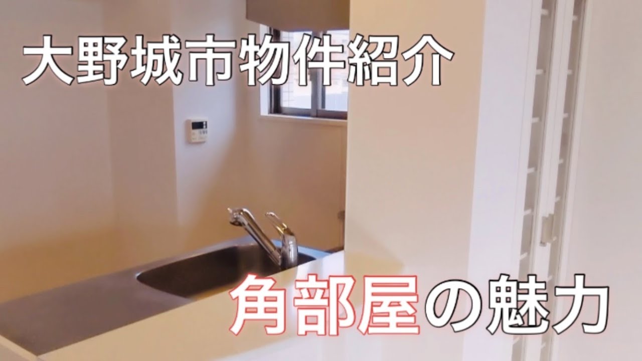 大野城市物件紹介動画　福岡市隣接の場所の良さ♪  意外にも天神、博多にアクセス良好な場所なんです(^^)