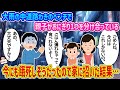 【2ch馴れ初め】大雨の中道路わきのベンチで親子がおにぎり1つを分け合っている→心配になり家に招いた結果…【伝説のスレ】