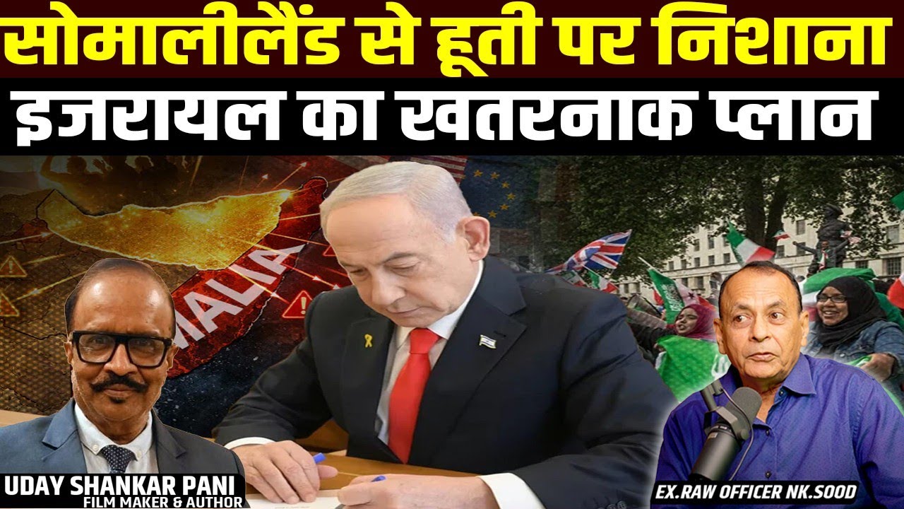 Why Israel  recognised Somali Land;India to recognise Baluchistan & break Pakistan