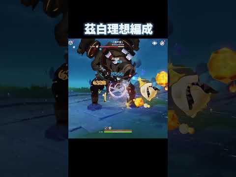 【原神】リンネア実装により完成した茲白編成#原神#げんしん#genshin #genshinimpact #shorts #genshinimpactedit