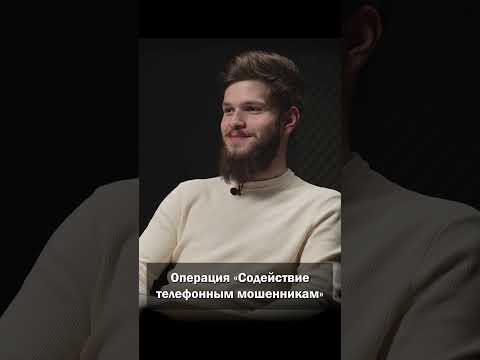 Как работают телефонные мошенники