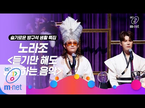 [NORAZO - Successful meditation music] Life of a homebody special | M COUNTDOWN 200319 EP.657