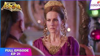 Chakravartin Ashoka Samrat | Full Episode Ep. 21 | Helena wants Dharma dead | Colors TV