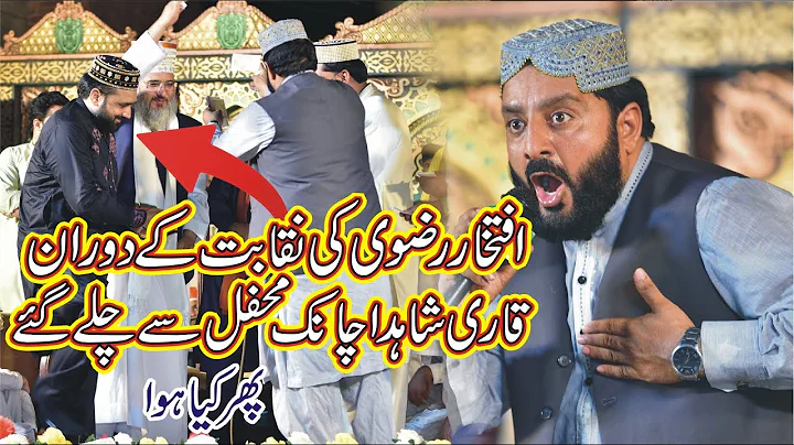 Naqabat Iftikhar Rizvi New 2022 || Qari Shahid Meh...