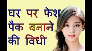 फुंसियों को ख़तम करने का फेश पैक (Gora Hone ka Fesh Paik) in Hindi By Rochak Tips