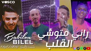 Bilel Babilo راني متوشي فاقلب avec Majid L'infinity © 2023