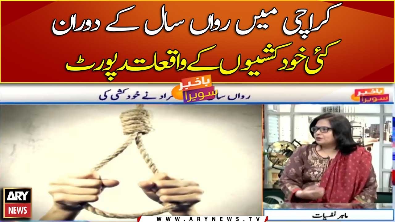 Increasing cases of suicides in Karachi
