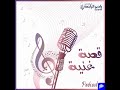 بتحبيه قصية أغنية قدمها عمرو دياب في حفلة قبل أن يسجلها هاني شاكر