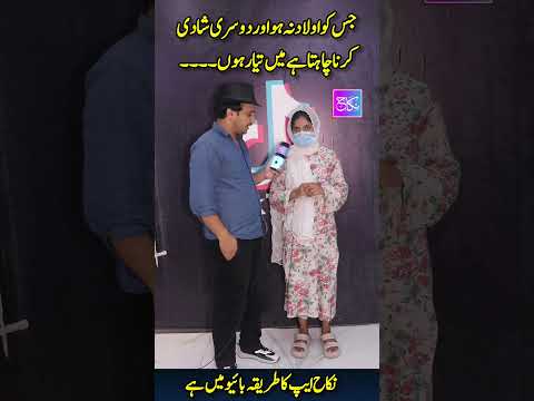 Jis ko olaad nahi us se shadi krun gi | Syed Basit Ali