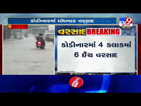 Kodinar received 6 inch rain showers in 4 hours, low-lying areas waterlogged | Gir-Somnath - Tv9