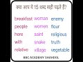 BBC ACADEMY, SHAHDOL # English # learn pronunciation