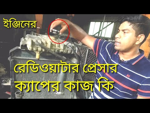 ভিডিও: একটি খারাপ থার্মোস্ট্যাট কি কুল্যান্ট লিক হতে পারে?