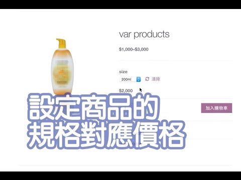 Wordpress實作分享-02 商品規格,價格可變設定 (Variable Product)