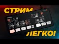 ОБЗОР Atem MINI - самый ПРОСТОЙ и НАДЕЖНЫЙ способ выйти в ПРЯМОЙ ЭФИР