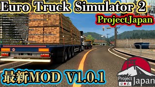 【長距離トラック運転手】＃43 現役大型運転手がEuro Truck Simulator 2をゲーム実況！2021年３月最新MOD【Project Japan V1.0.1】 screenshot 1