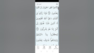 سورة العنكبوت بالتجويد المبسط والتلاوة الصحيحة الصفحة (٤٠٤)