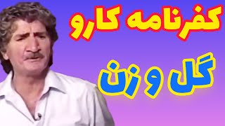 کفرنامه کارو|  گل و زن از کتاب کفرنامه کارو|  جملات محشر کارو راجب زن