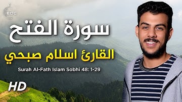 Surah Al Fath سيماهم في وجوههم من أثر السجود || تلاوة سورة الفتح كاملة اسلام صبحي