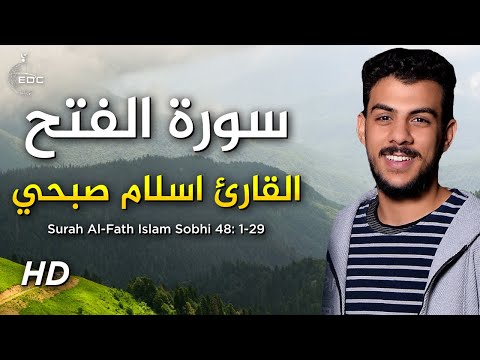    سيماهم في وجوههم من أثر السجود تلاوة سورة الفتح كاملة اسلام صبحي