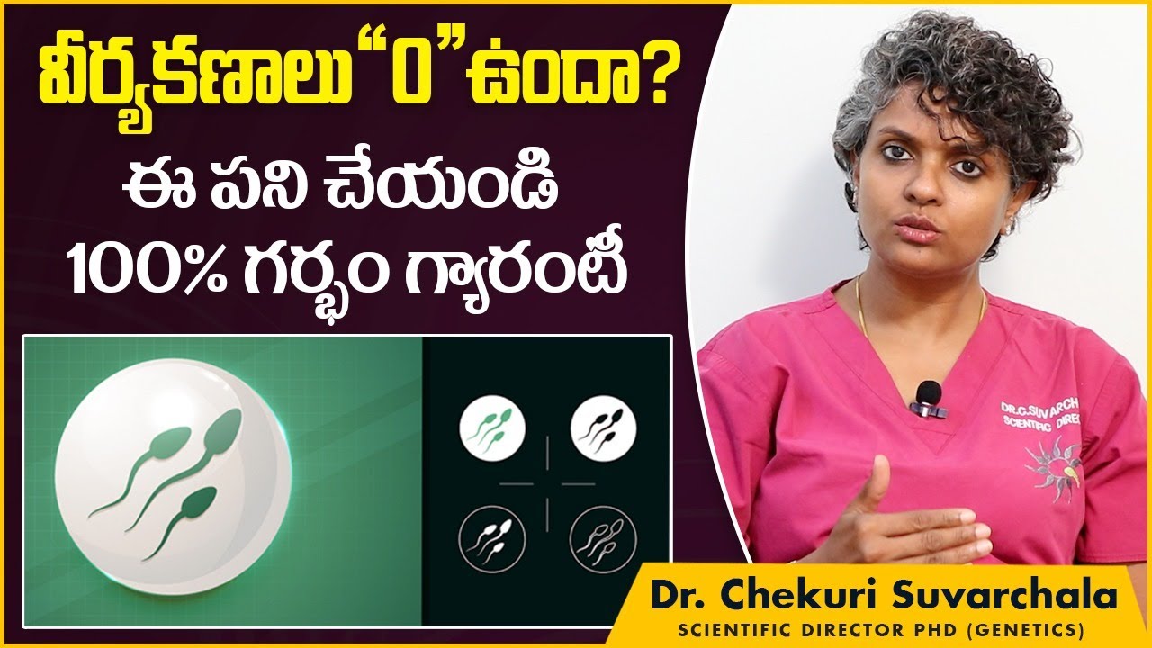 కణాలు 0 ఉందా | Azoospermia Treatment in Telugu | Male Infertility | Dr C Suvarchala | Ziva Fertility