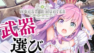【 MHW | steam版 】ホロメンに誘われ新たに３度目のモンハンワールドへ行くんなたんを褒めろください…💗 Monster Hunter: World【姫森ルーナ/ホロライブ】